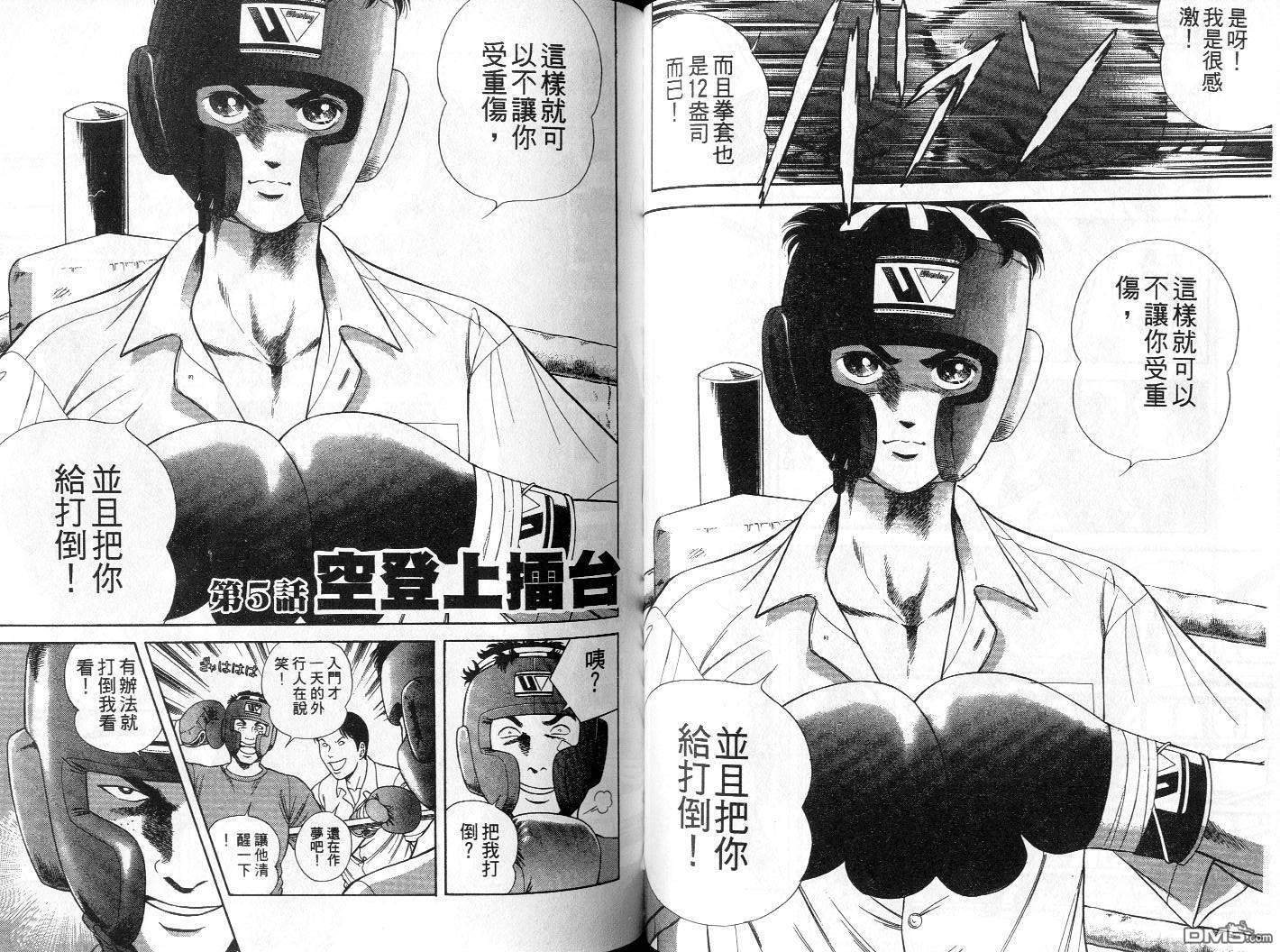 击情的天空 第1卷 第51页