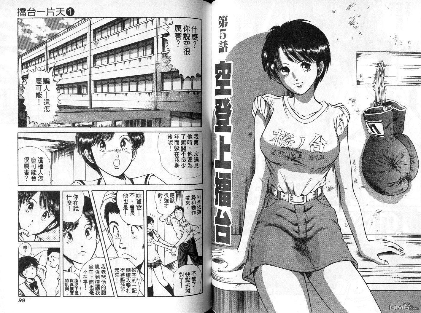 击情的天空 第1卷 第52页