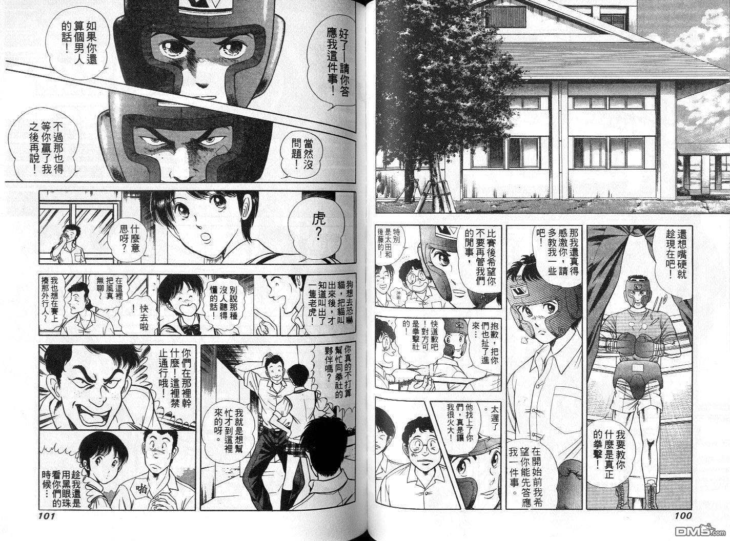 击情的天空 第1卷 第53页