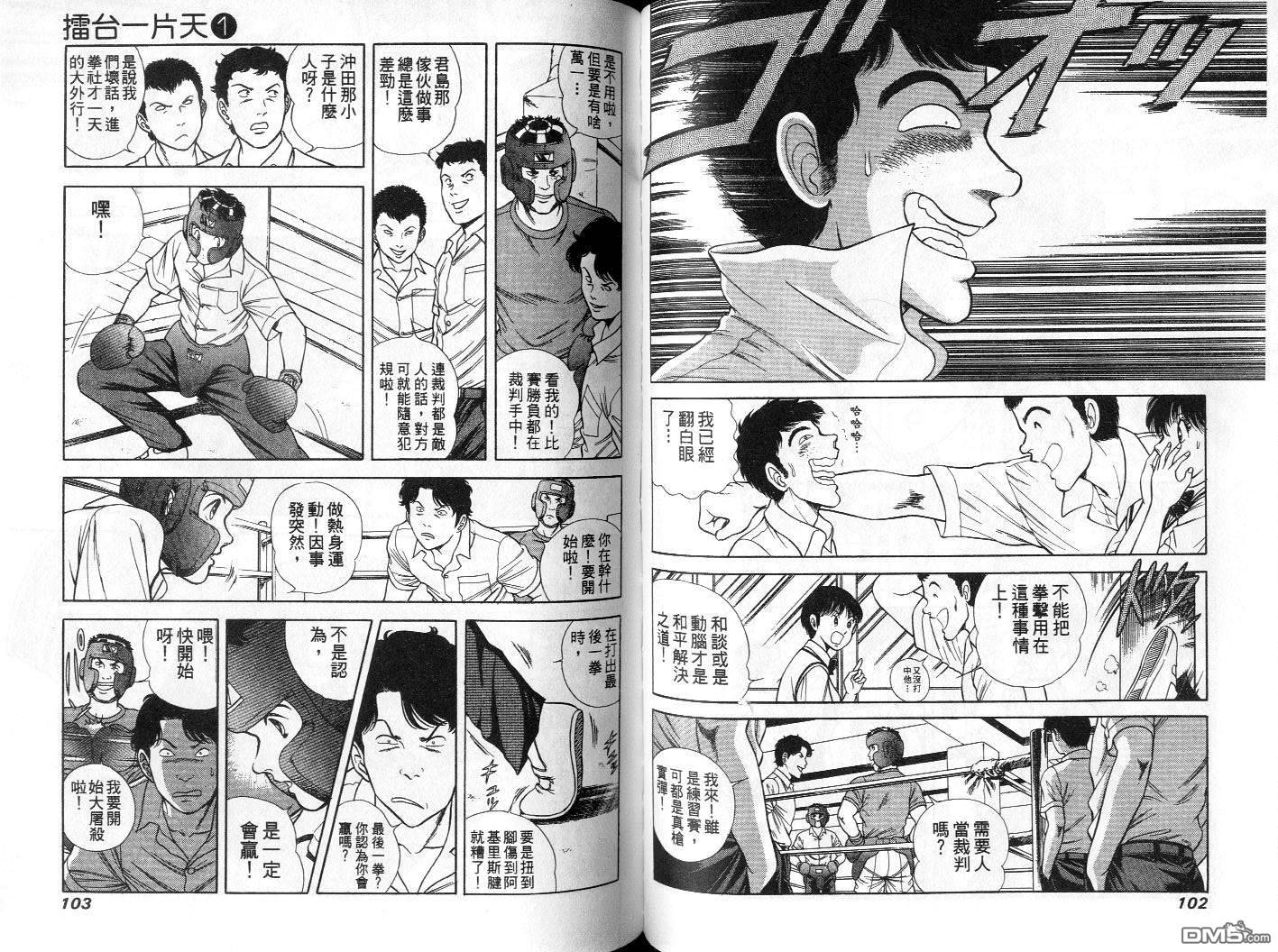 击情的天空 第1卷 第54页