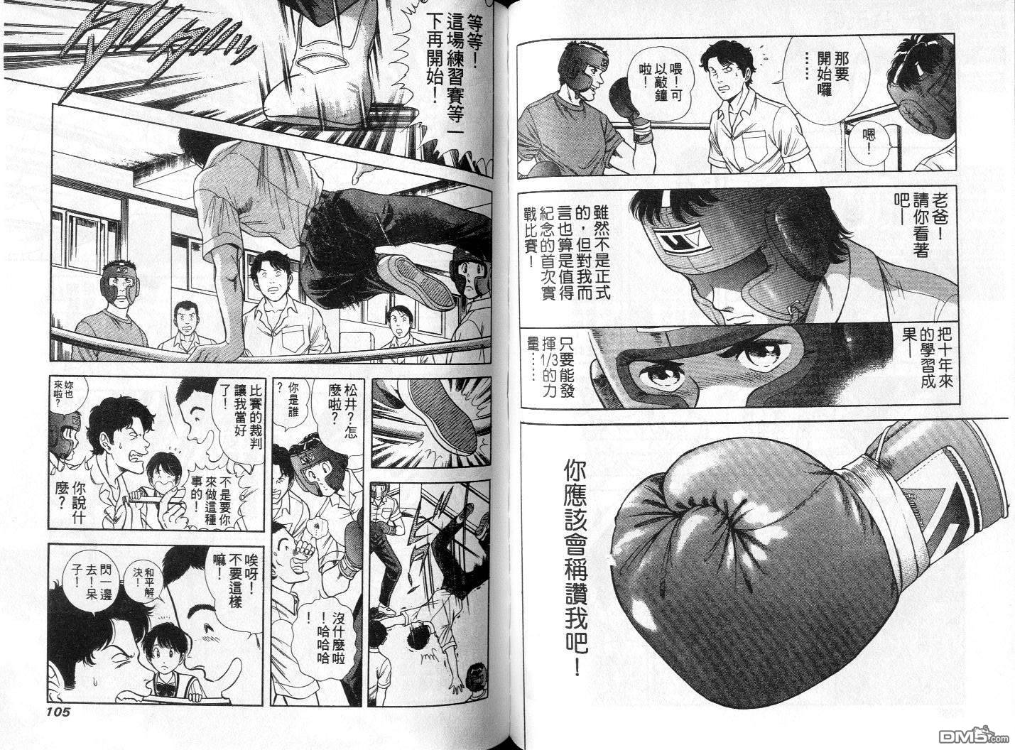 击情的天空 第1卷 第55页