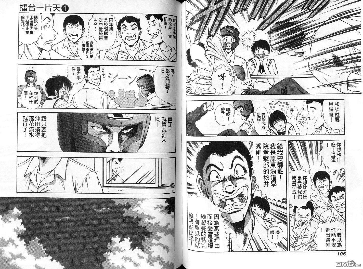 击情的天空 第1卷 第56页