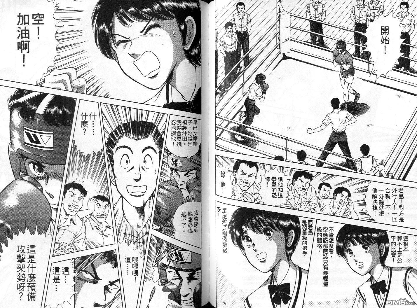 击情的天空 第1卷 第58页