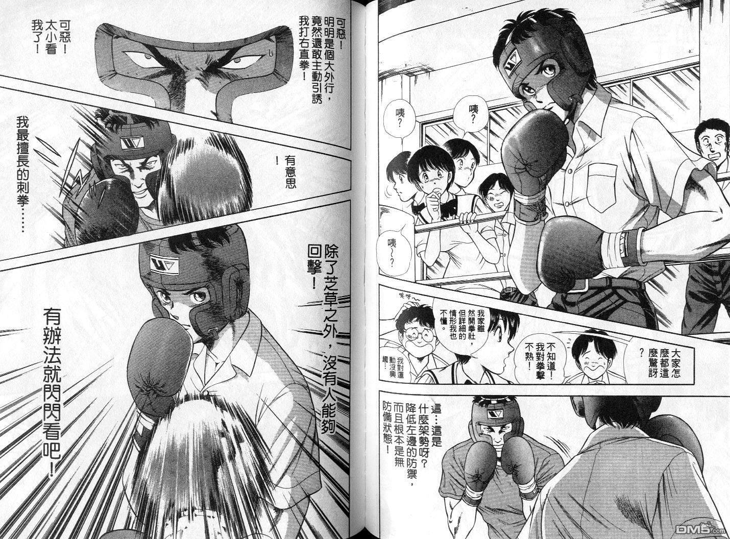 击情的天空 第1卷 第59页