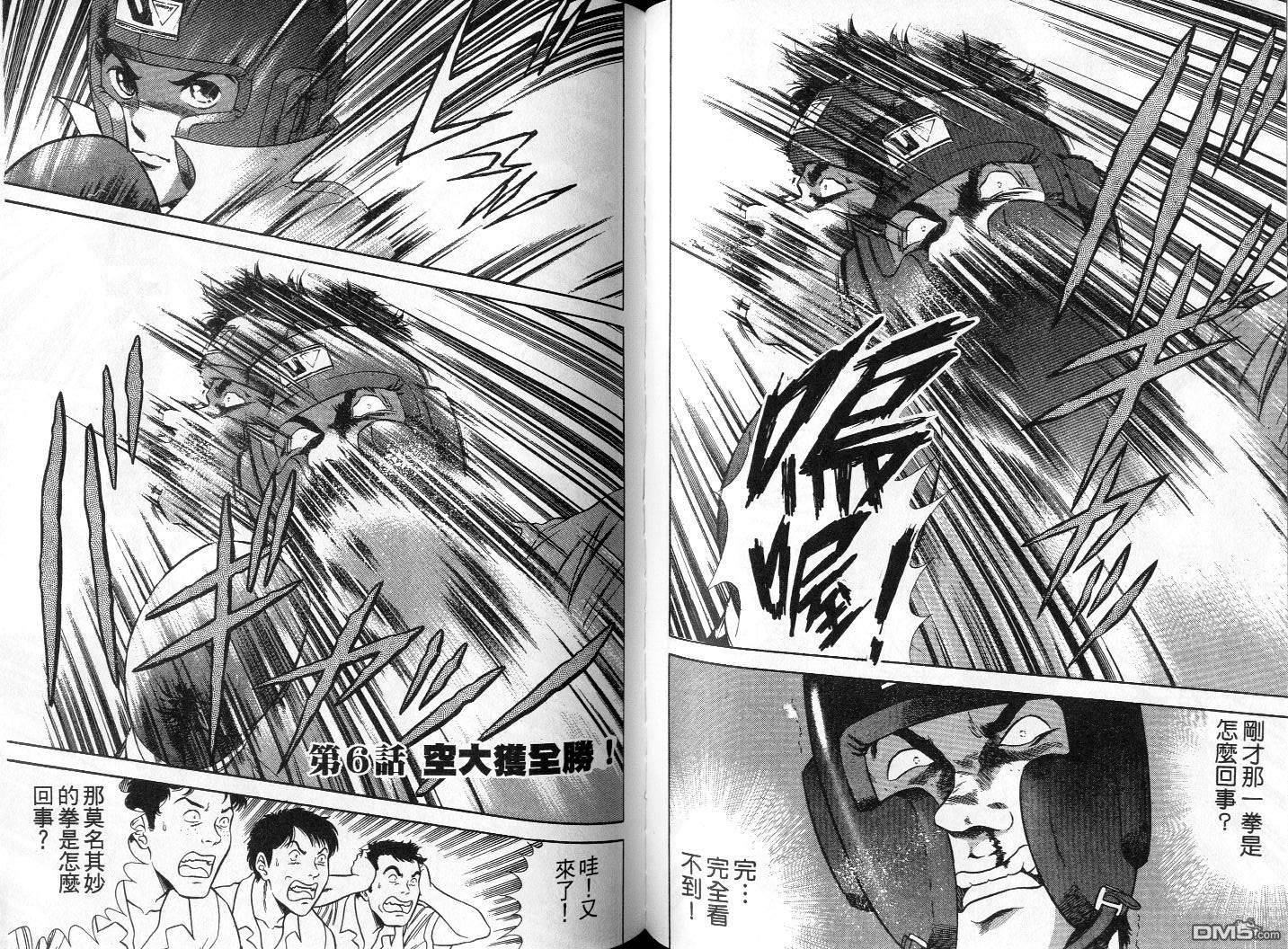 击情的天空 第1卷 第60页