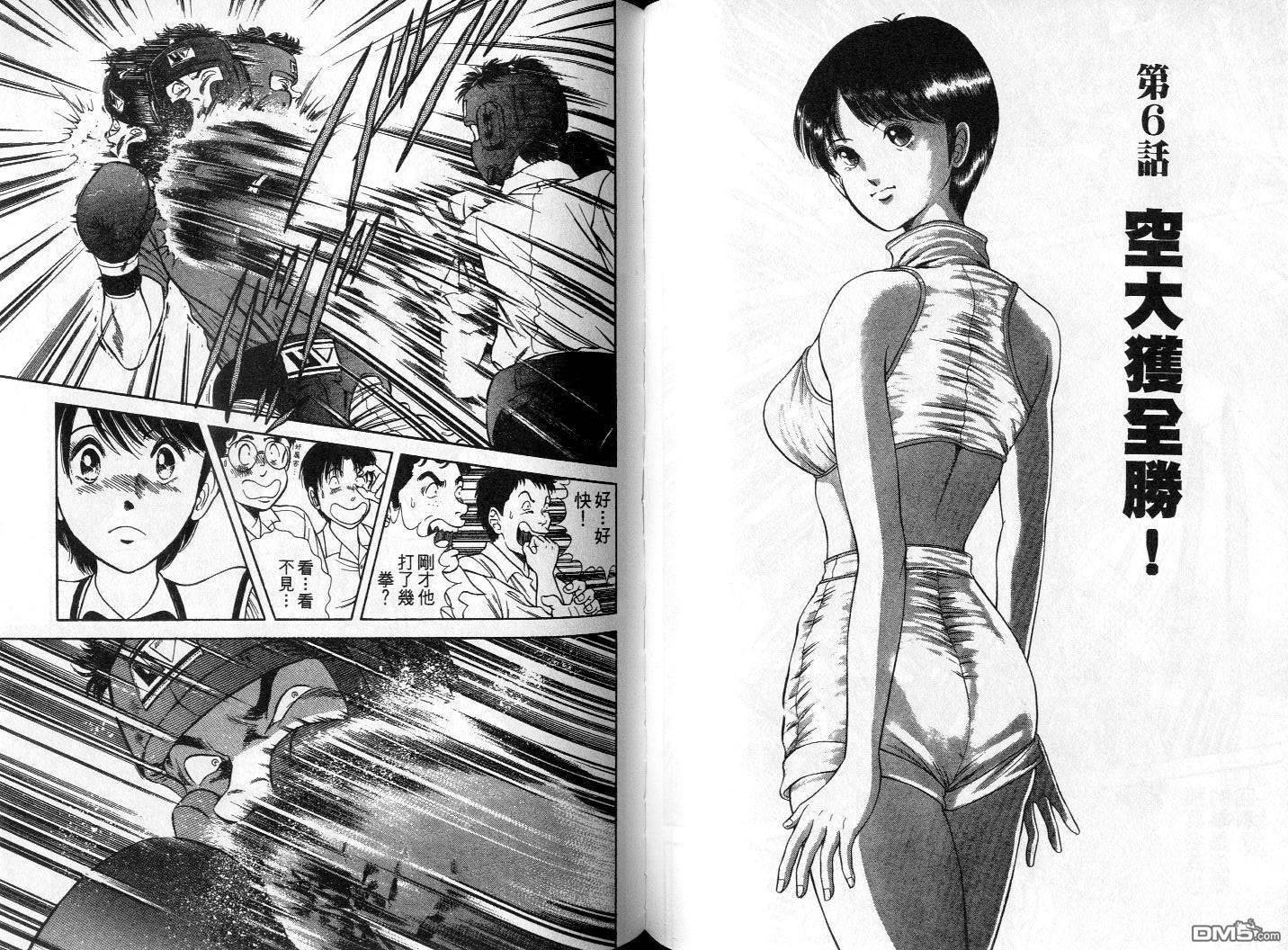 击情的天空 第1卷 第61页