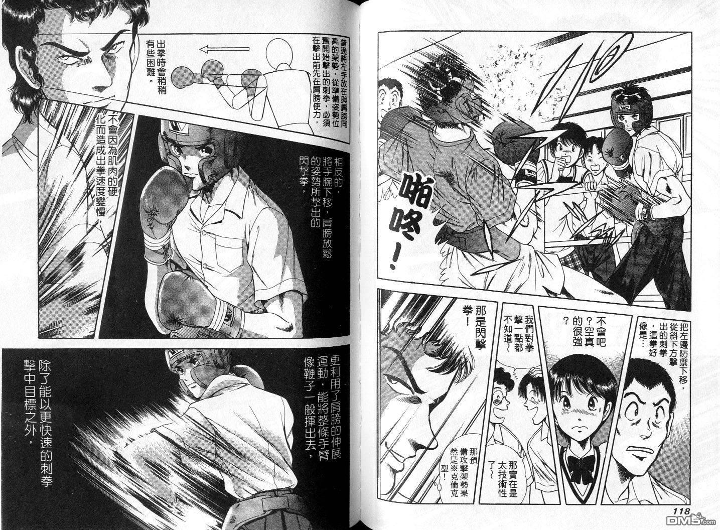 击情的天空 第1卷 第62页