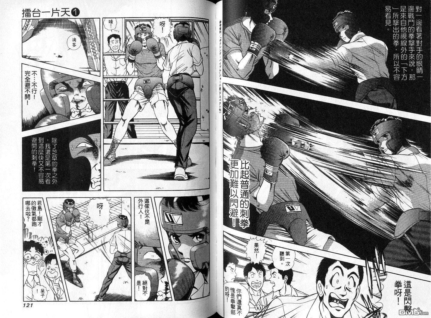 击情的天空 第1卷 第63页