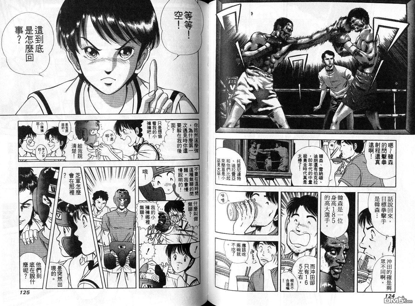 击情的天空 第1卷 第65页