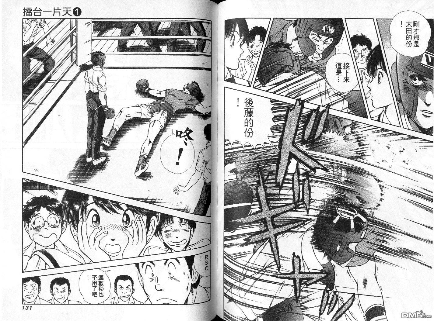 击情的天空 第1卷 第68页