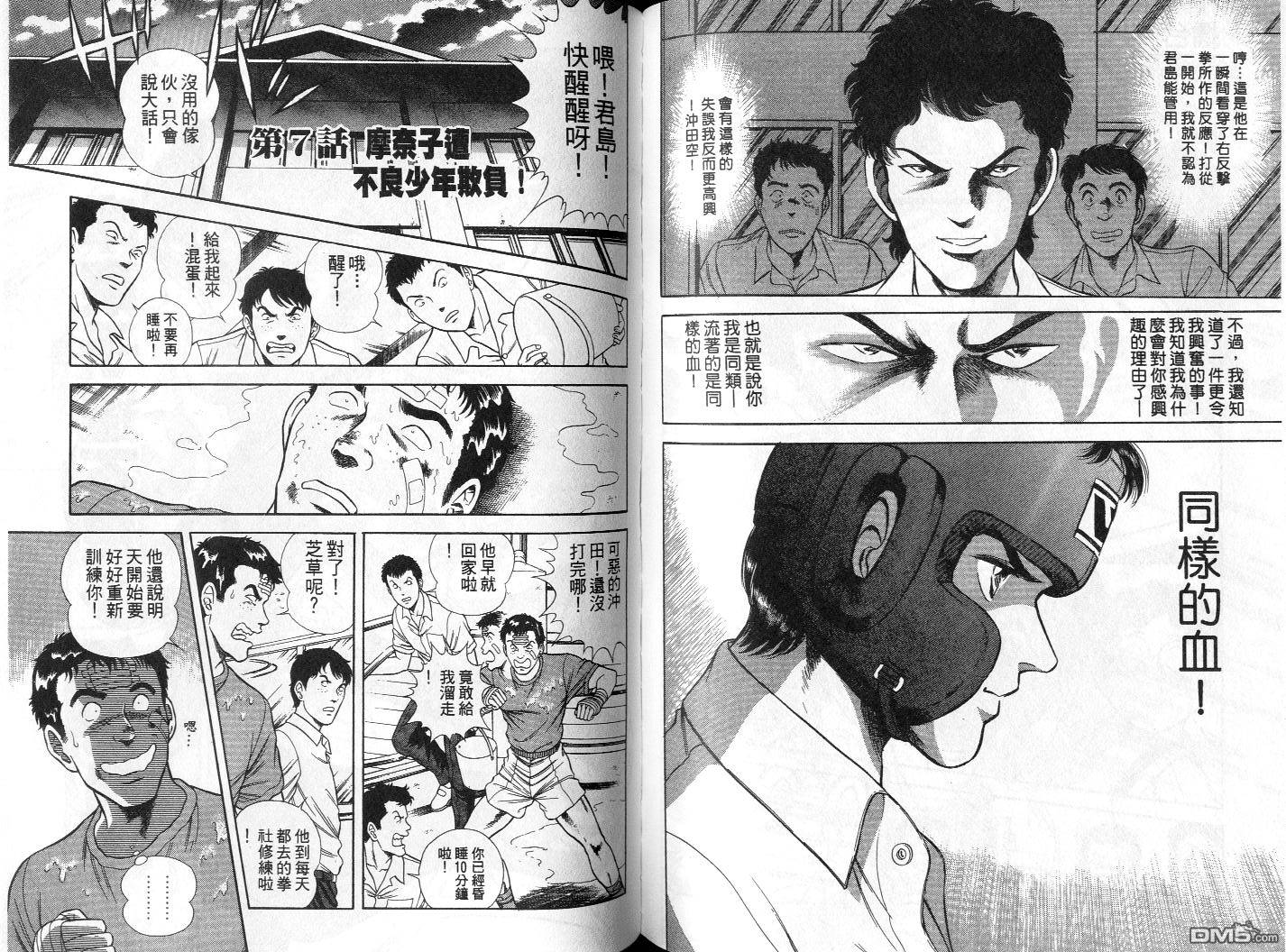 击情的天空 第1卷 第69页