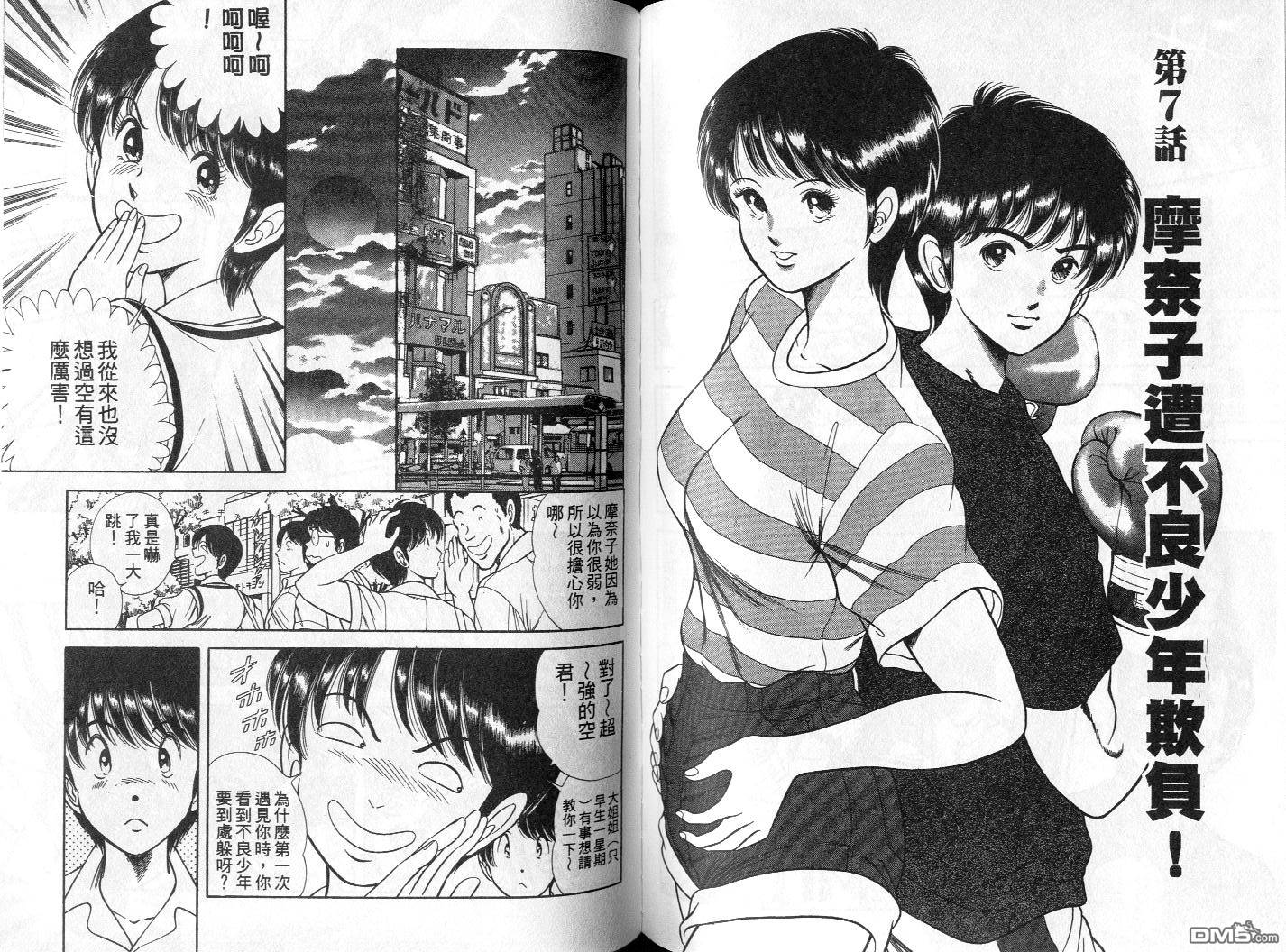 击情的天空 第1卷 第70页