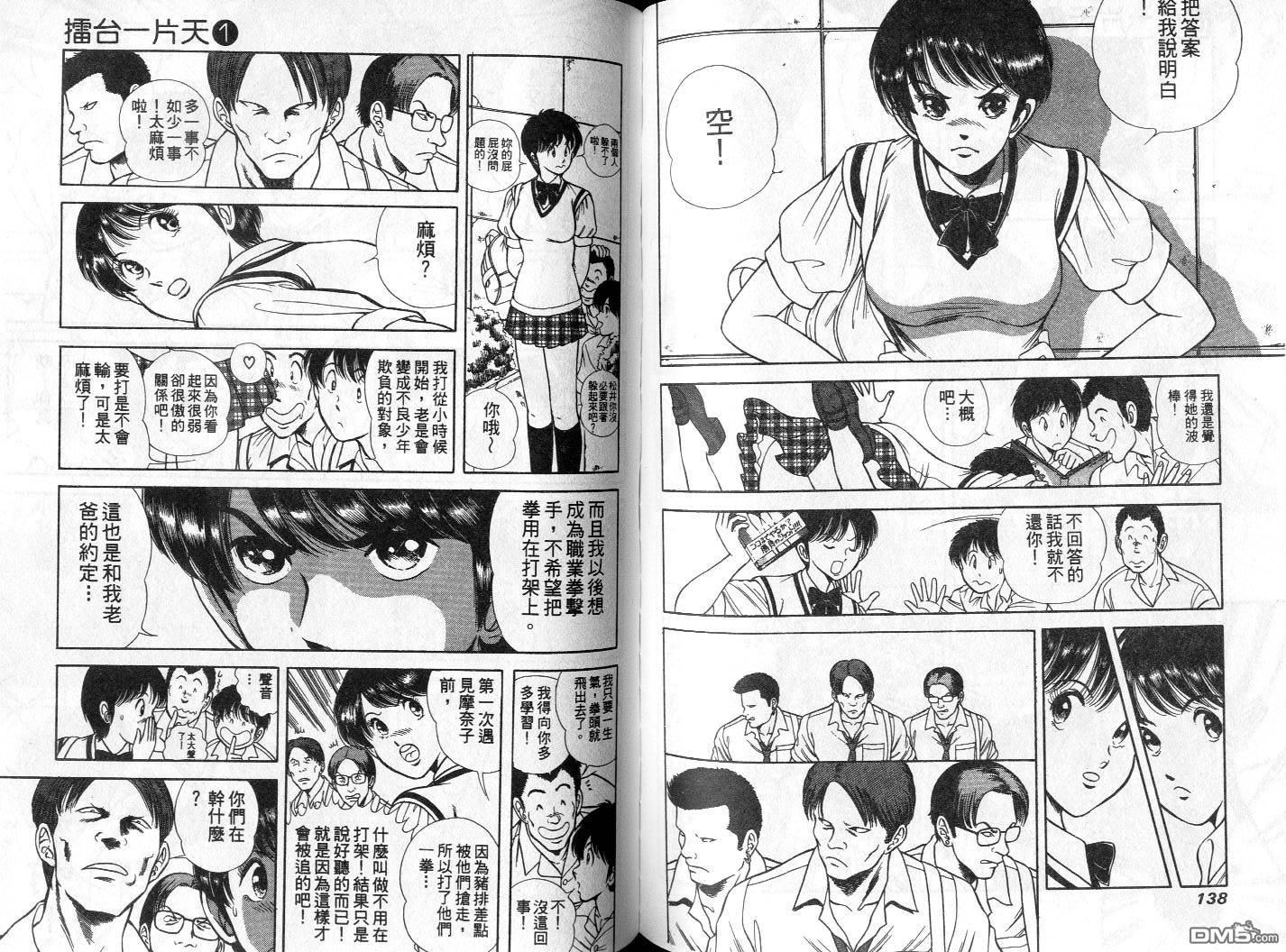 击情的天空 第1卷 第72页