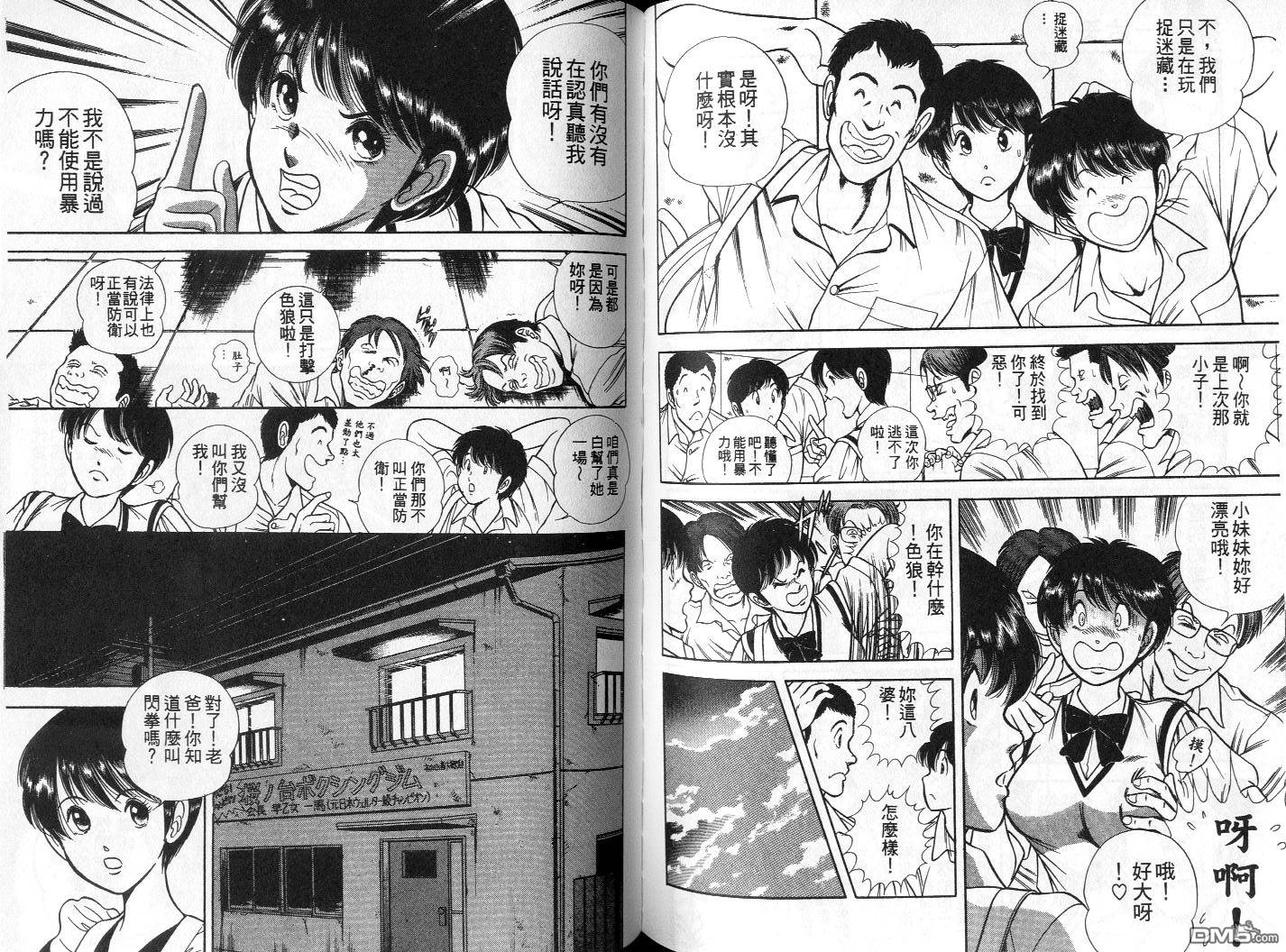 击情的天空 第1卷 第73页