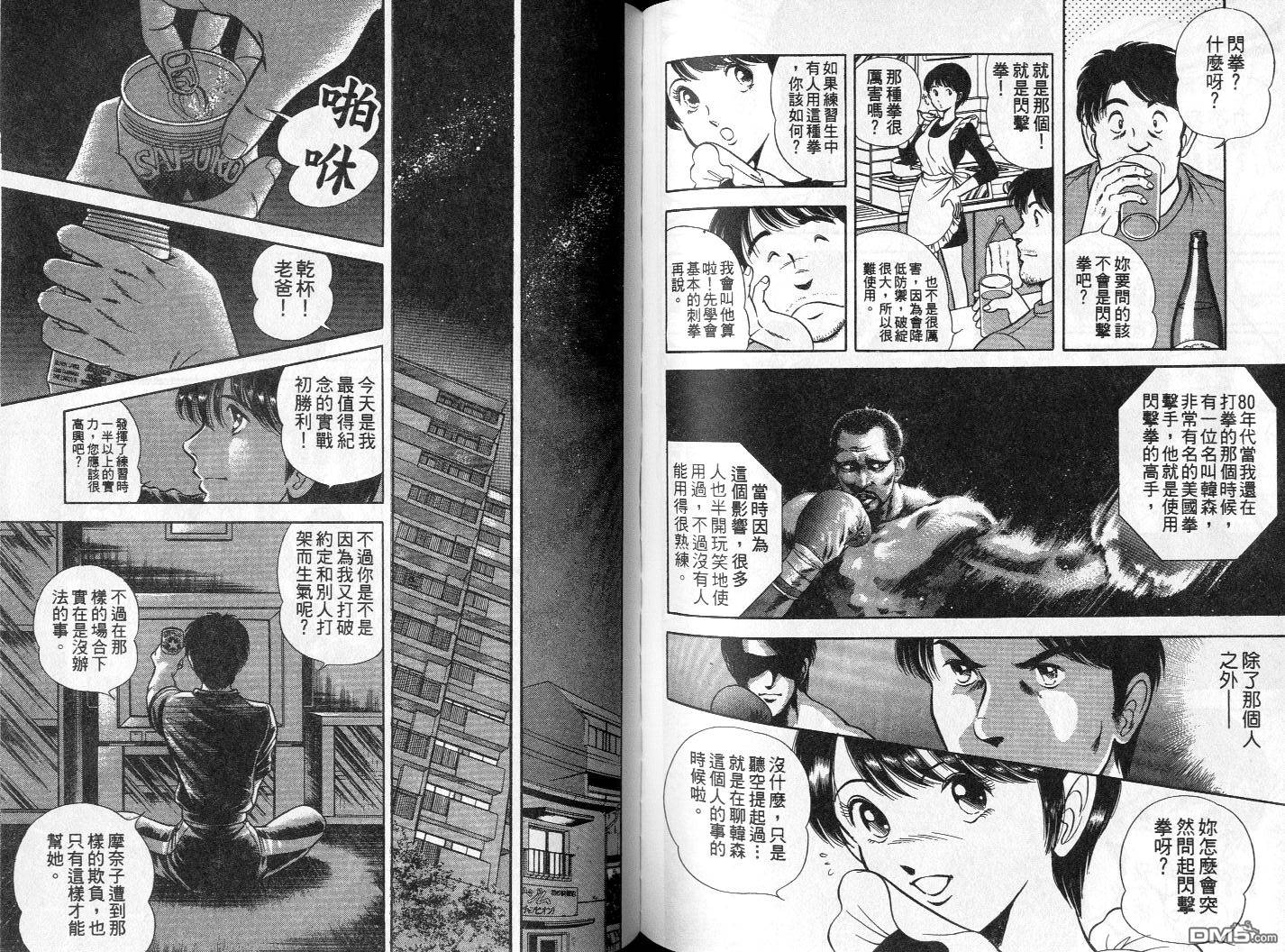 击情的天空 第1卷 第74页