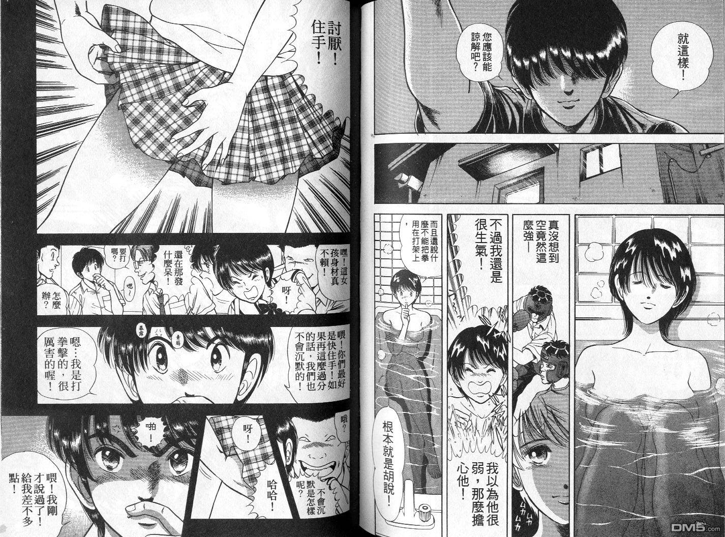 击情的天空 第1卷 第75页