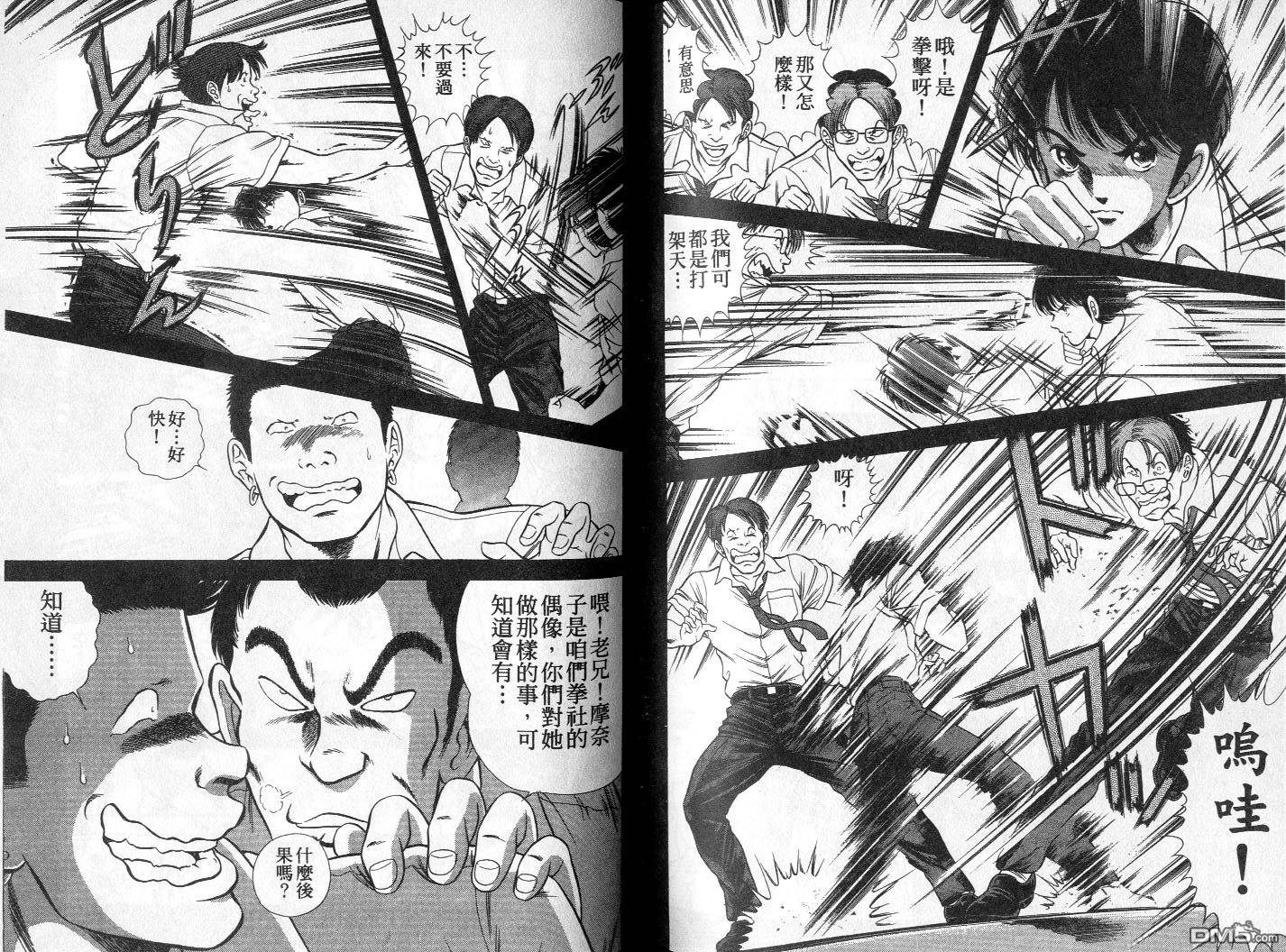 击情的天空 第1卷 第76页