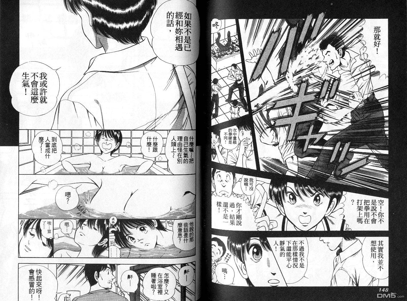 击情的天空 第1卷 第77页