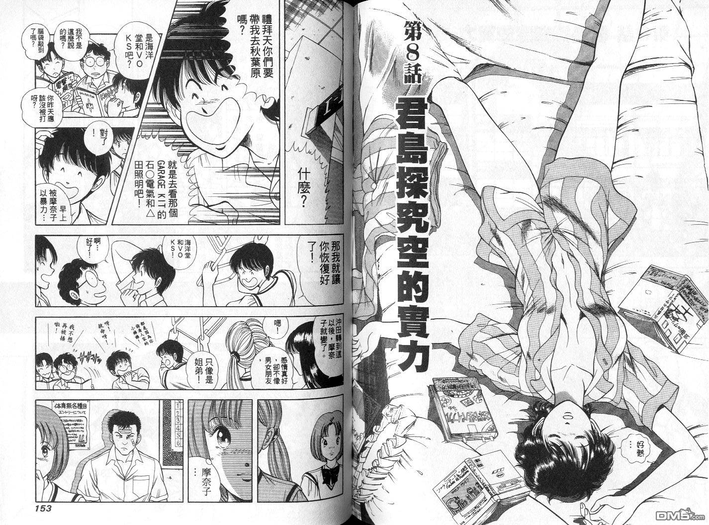 击情的天空 第1卷 第79页