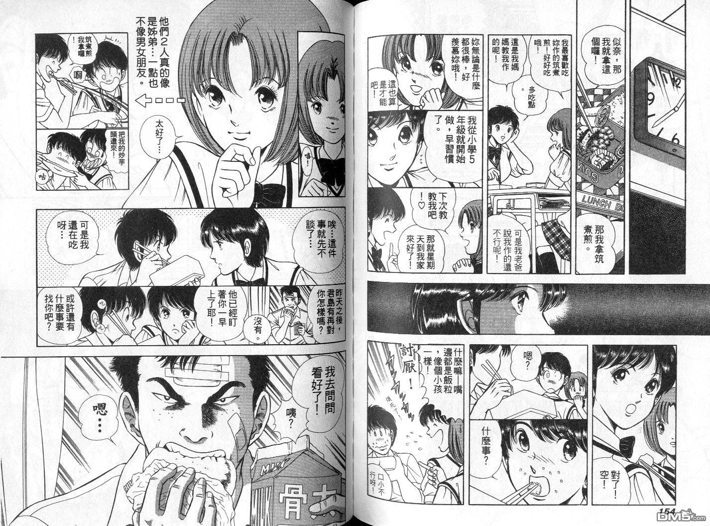 击情的天空 第1卷 第80页