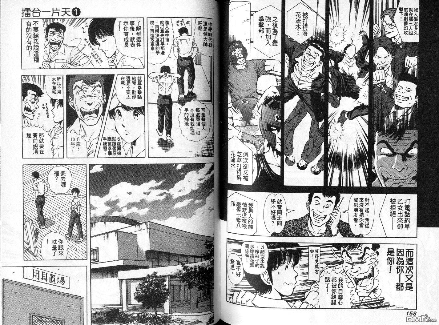 击情的天空 第1卷 第82页