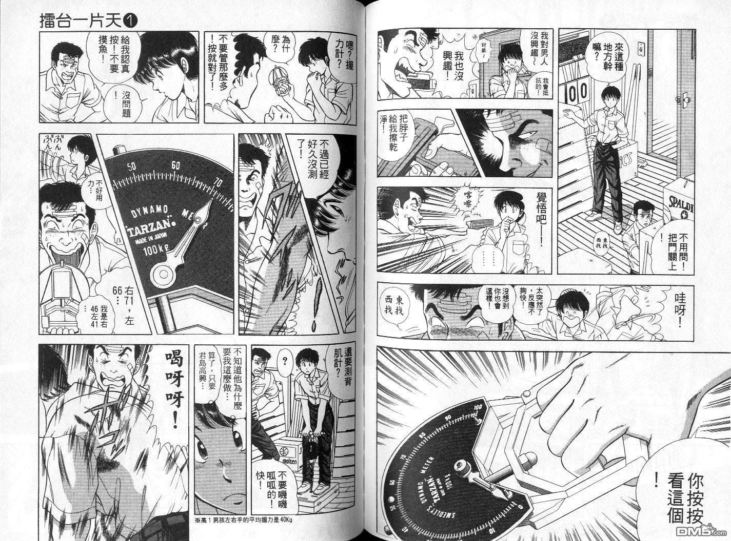 击情的天空 第1卷 第83页