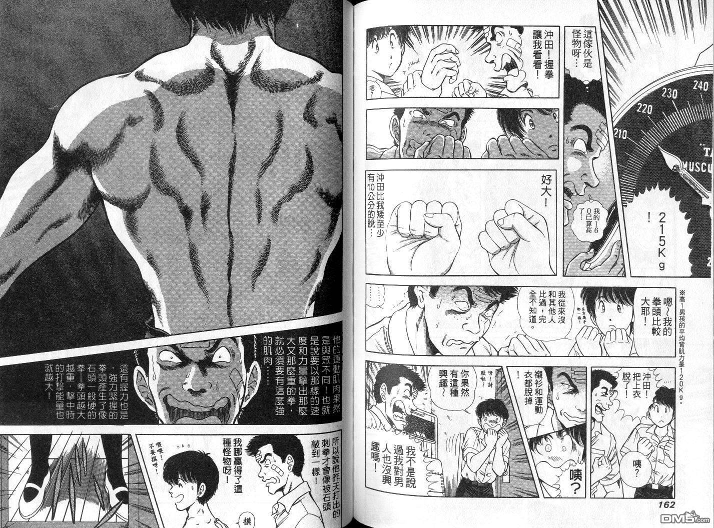 击情的天空 第1卷 第84页