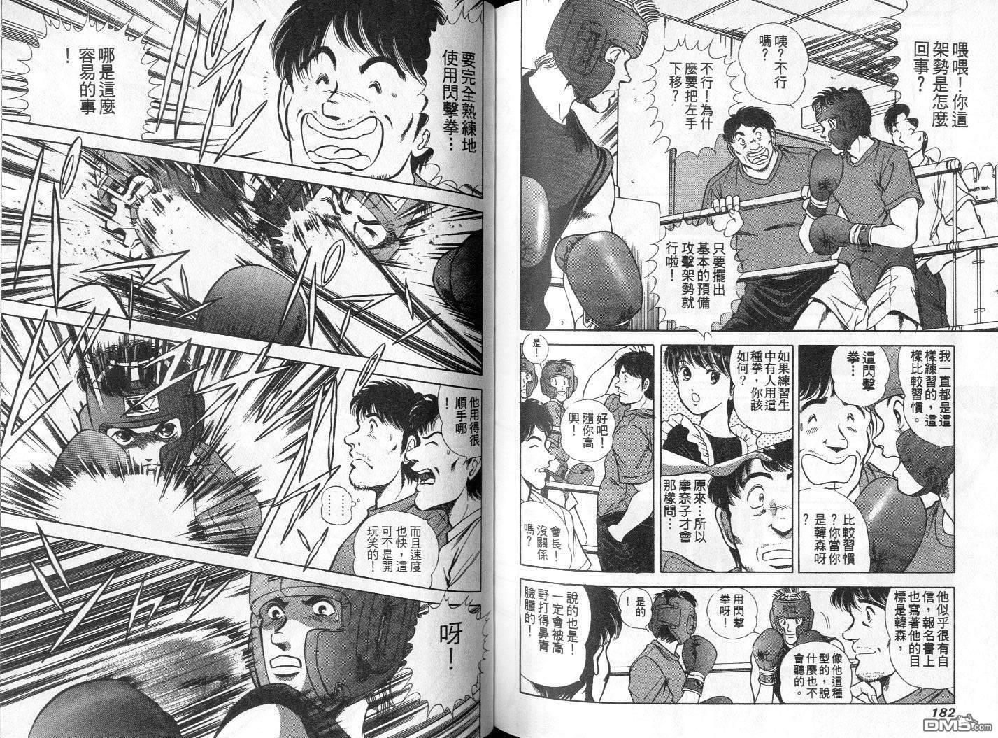 击情的天空 第1卷 第94页