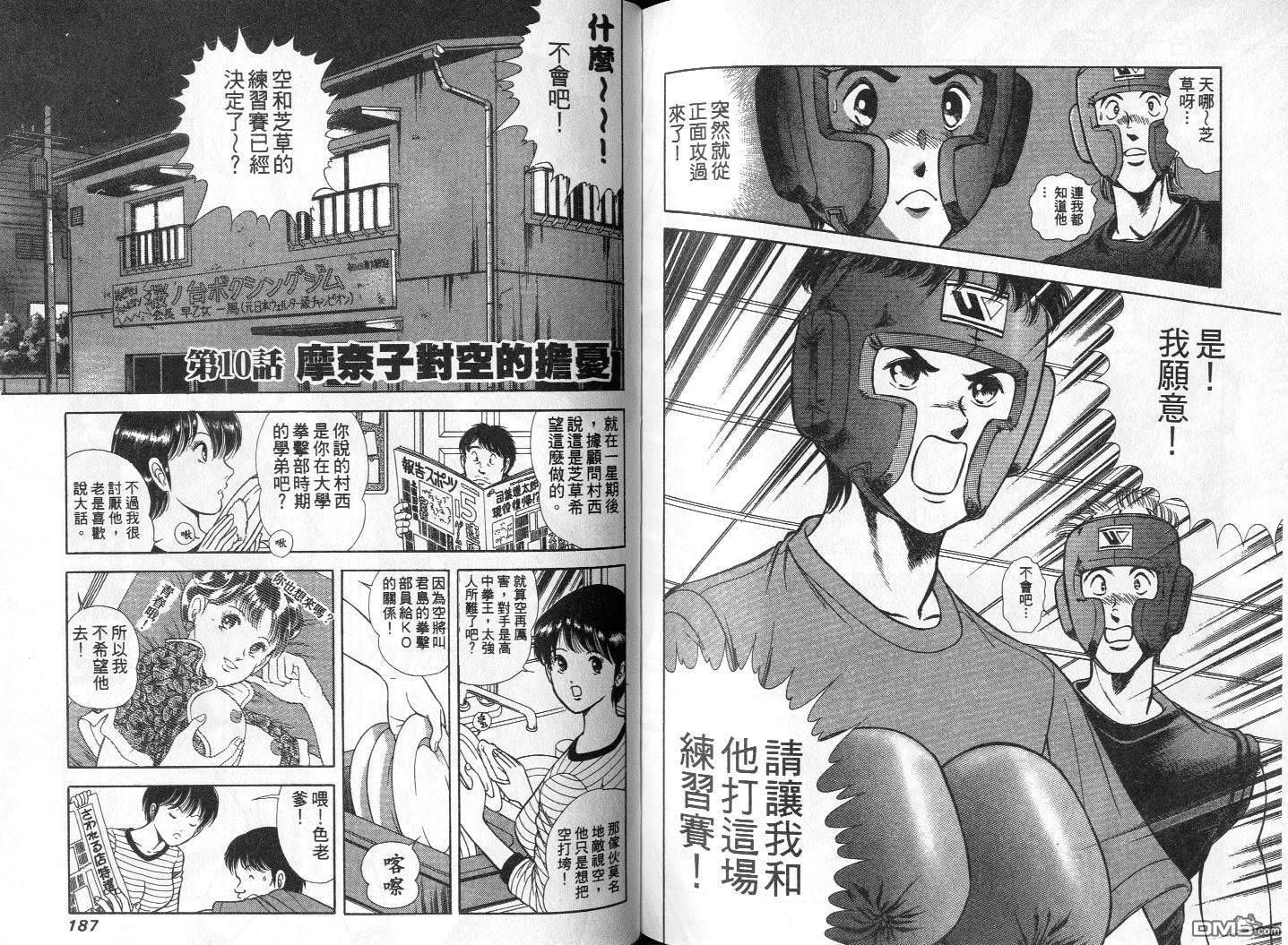 击情的天空 第1卷 第96页