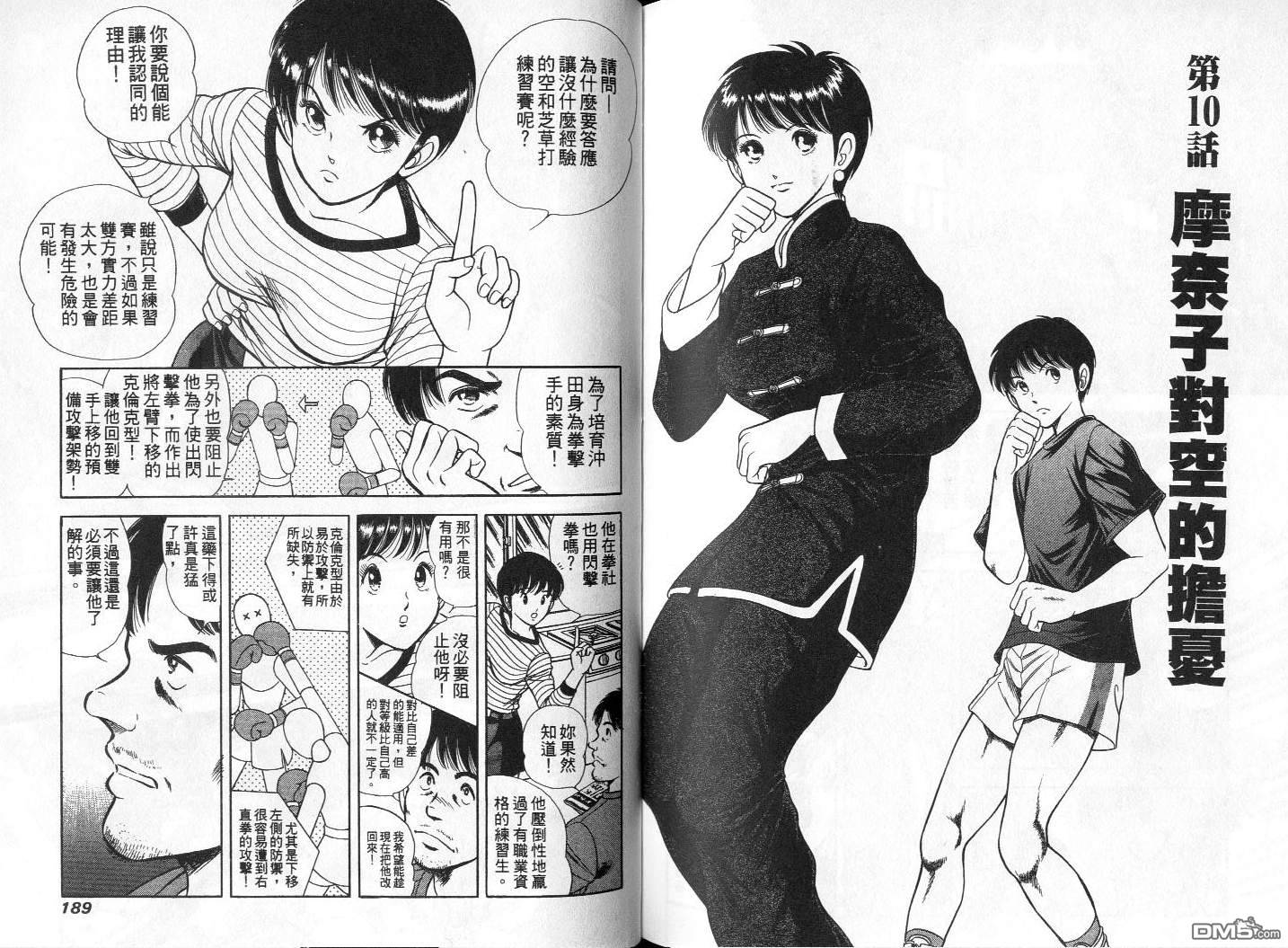 击情的天空 第1卷 第97页