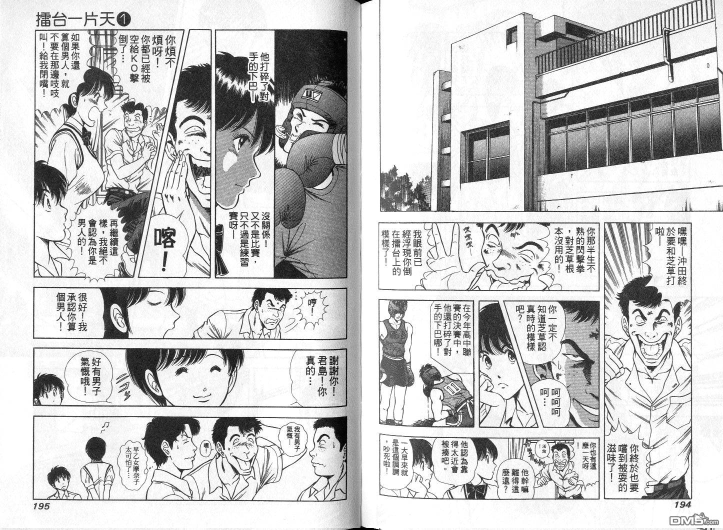 击情的天空 第1卷 第100页