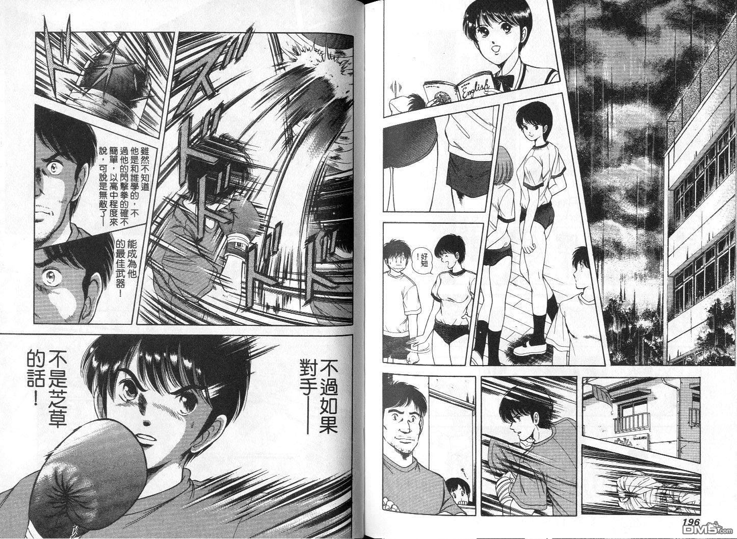 击情的天空 第1卷 第101页