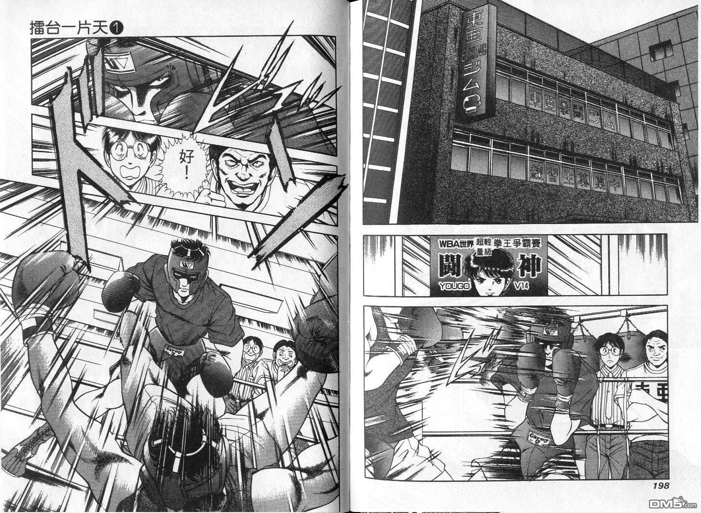 击情的天空 第1卷 第102页