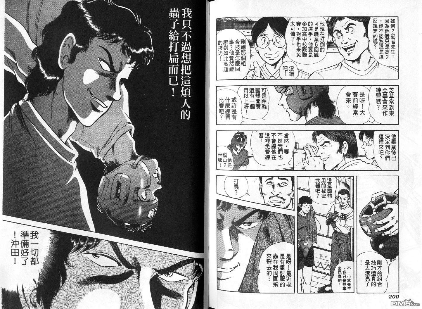 击情的天空 第1卷 第103页