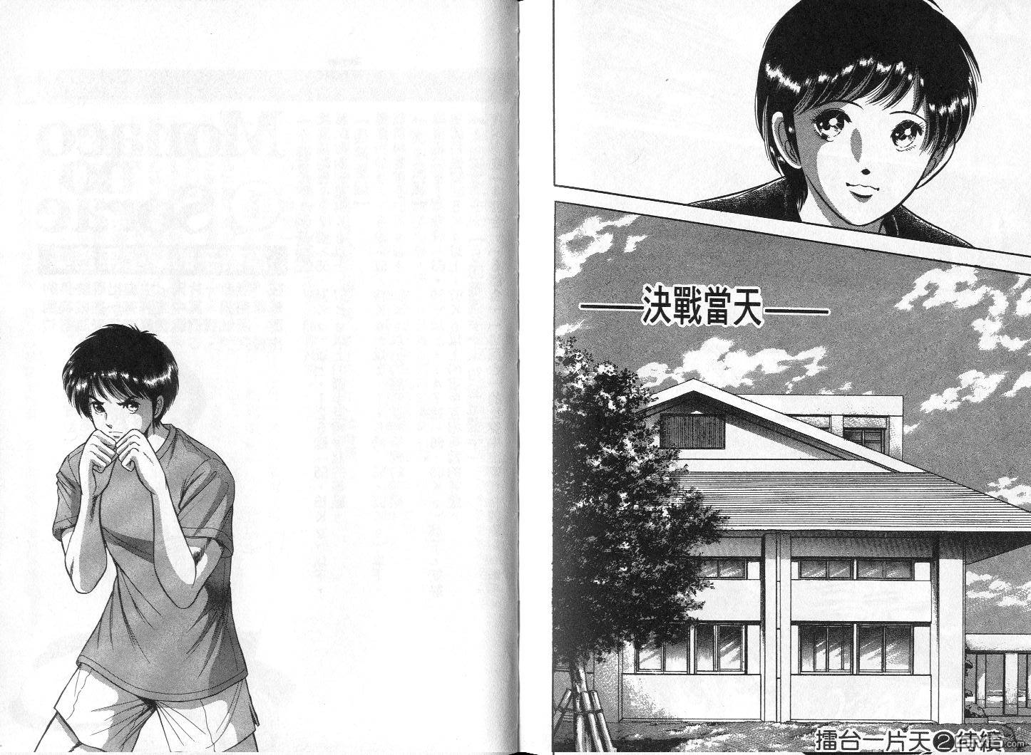 击情的天空 第1卷 第105页