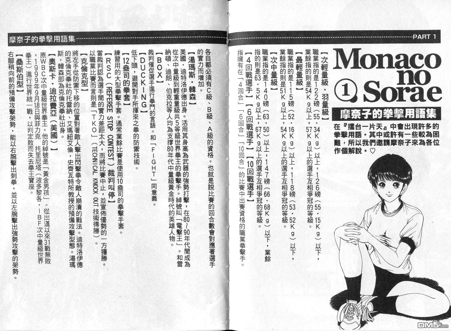 击情的天空 第1卷 第106页