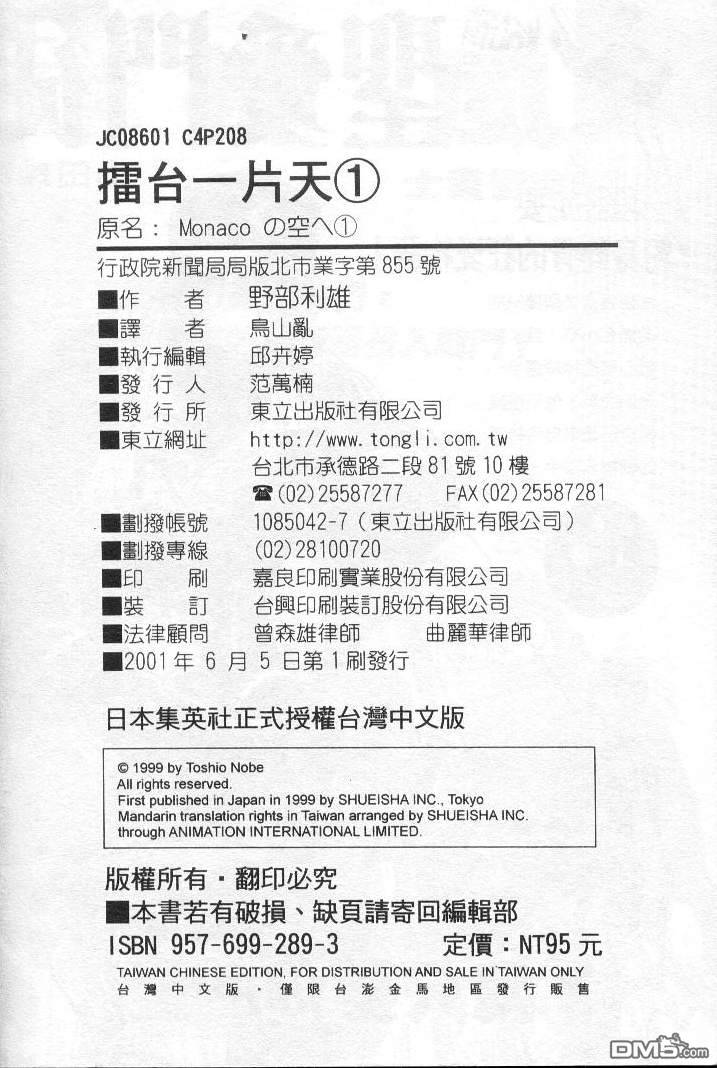 击情的天空 第1卷 第107页