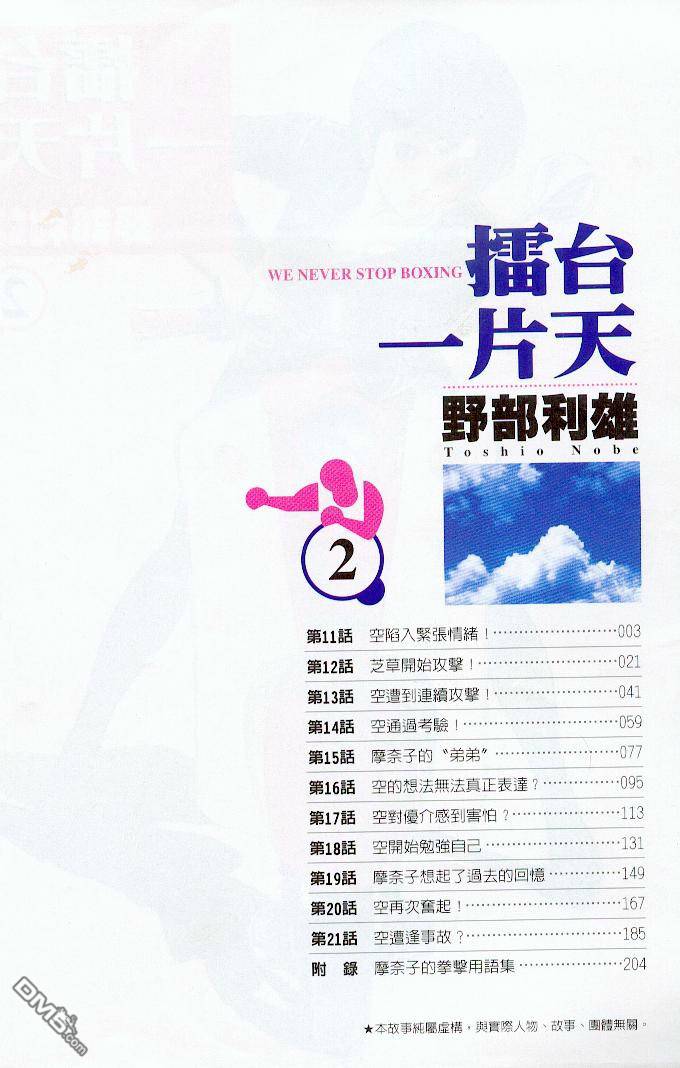 击情的天空 第2卷 第2页