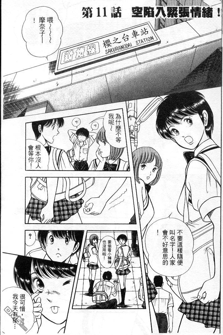 击情的天空 第2卷 第3页