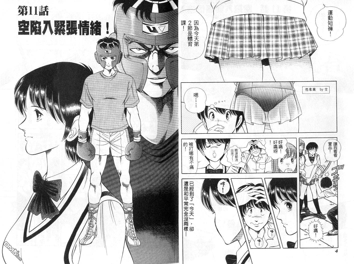 击情的天空 第2卷 第4页