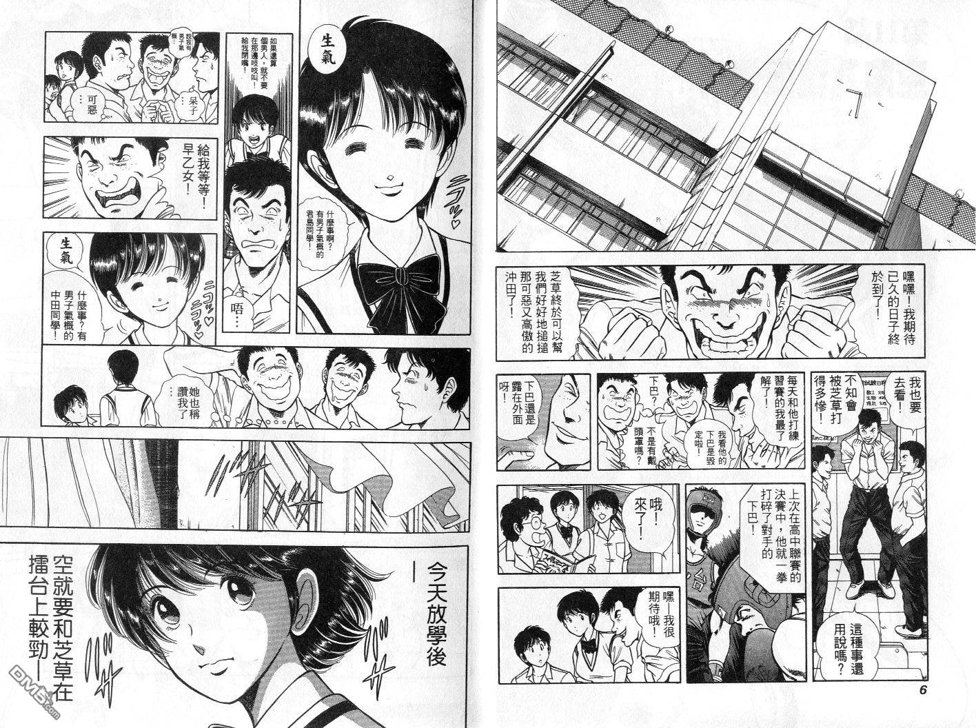 击情的天空 第2卷 第5页