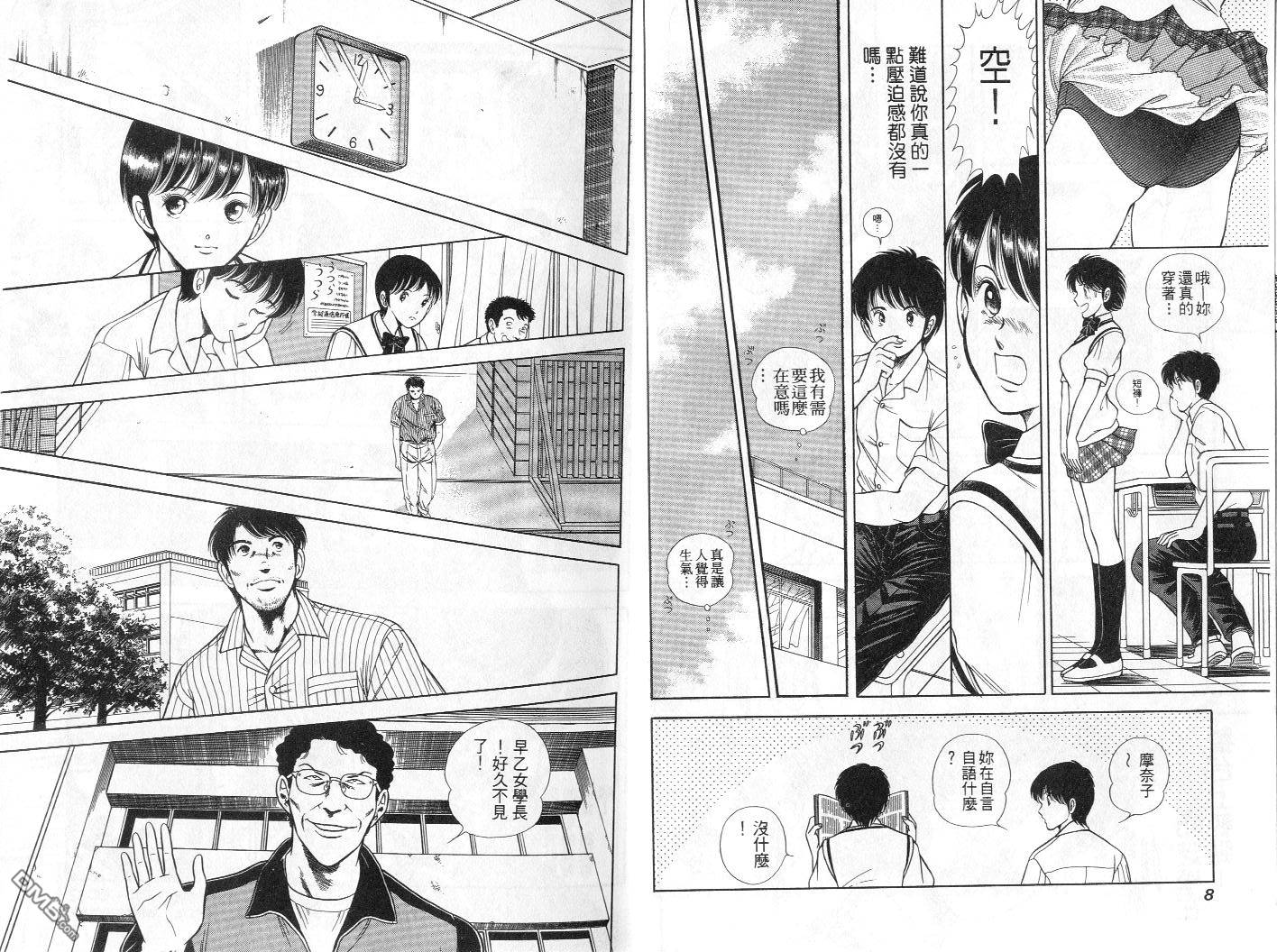 击情的天空 第2卷 第6页