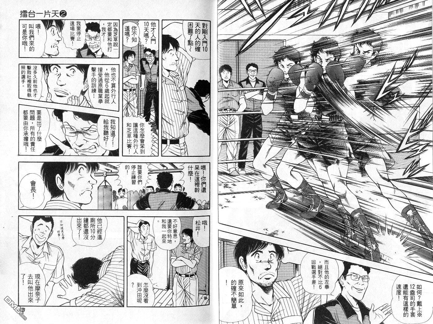 击情的天空 第2卷 第8页