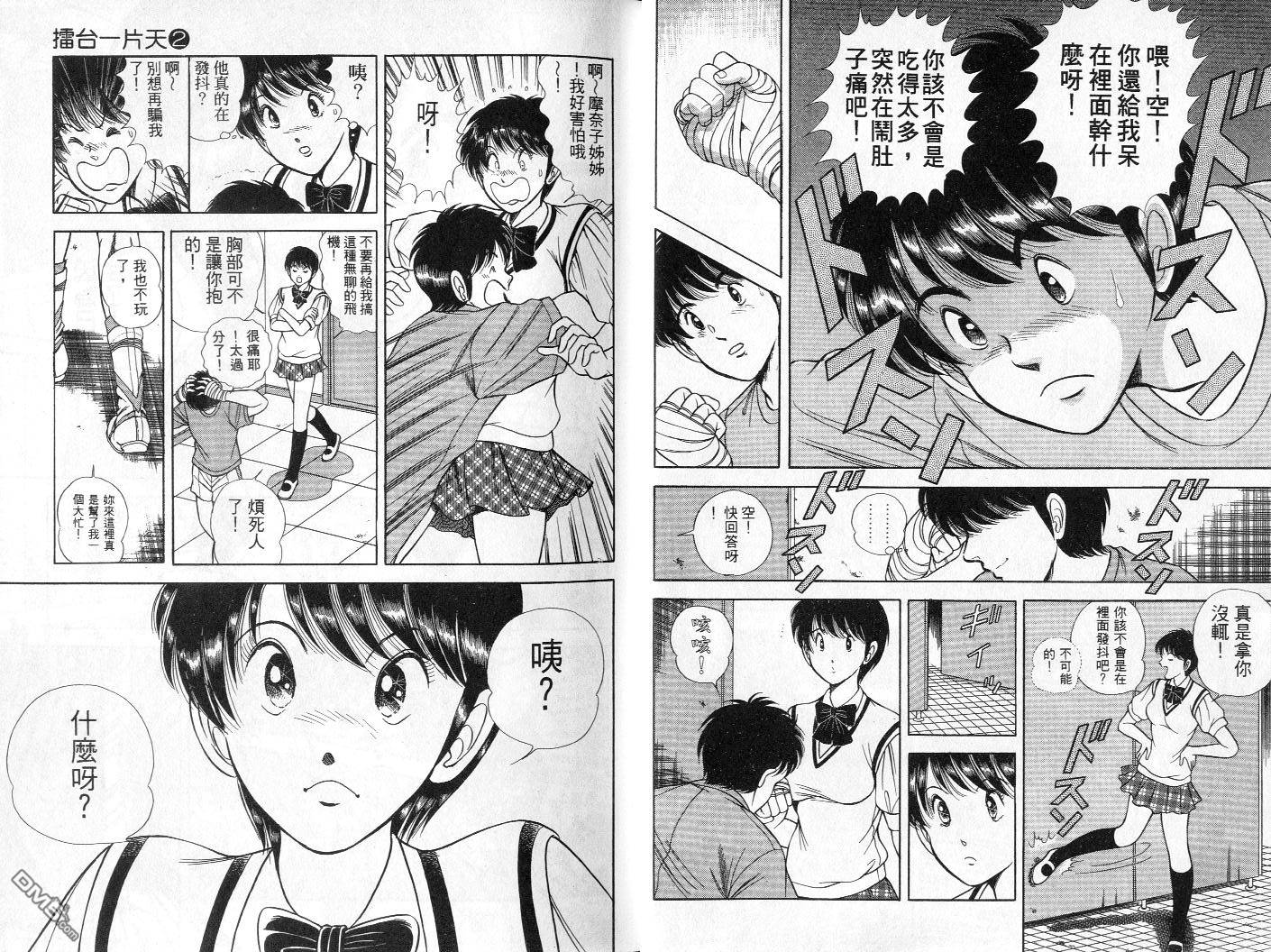 击情的天空 第2卷 第10页