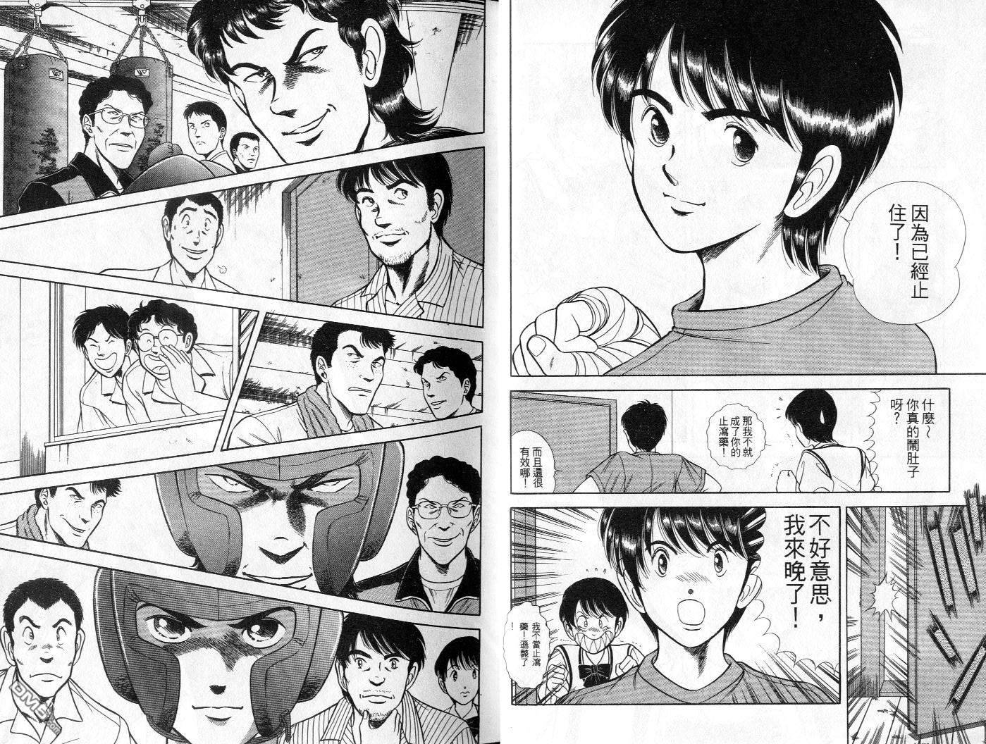 击情的天空 第2卷 第11页