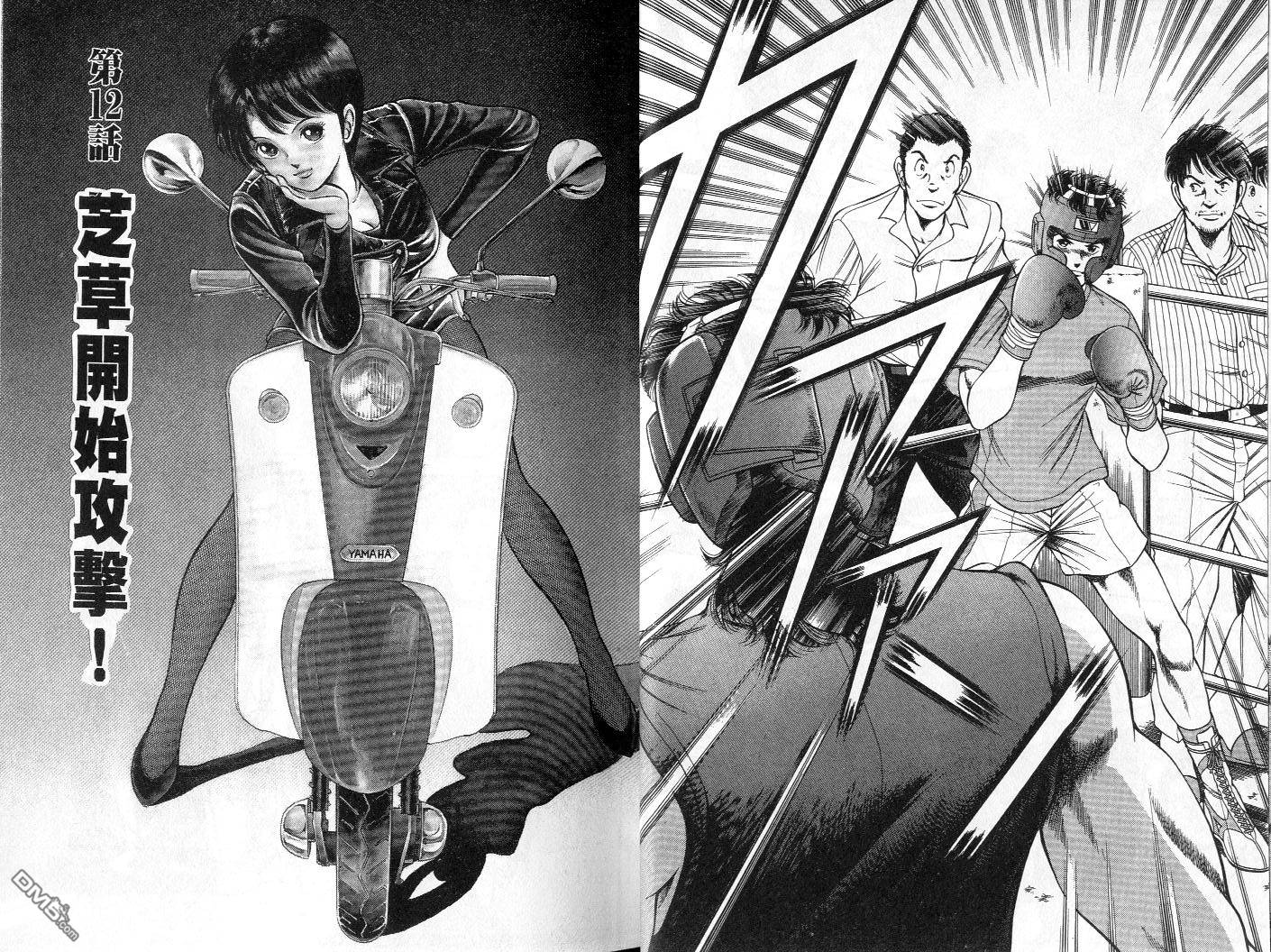 击情的天空 第2卷 第12页