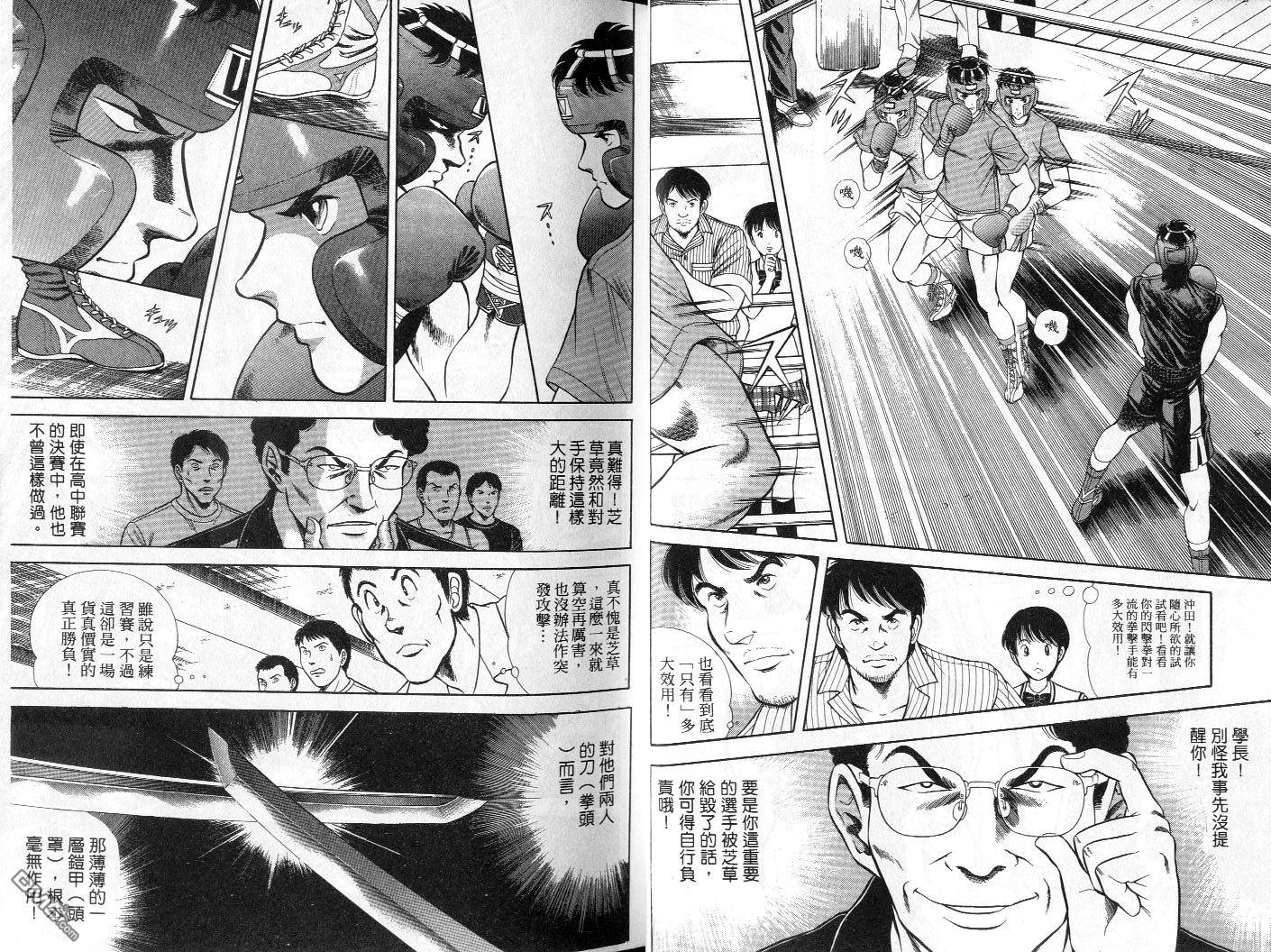 击情的天空 第2卷 第14页