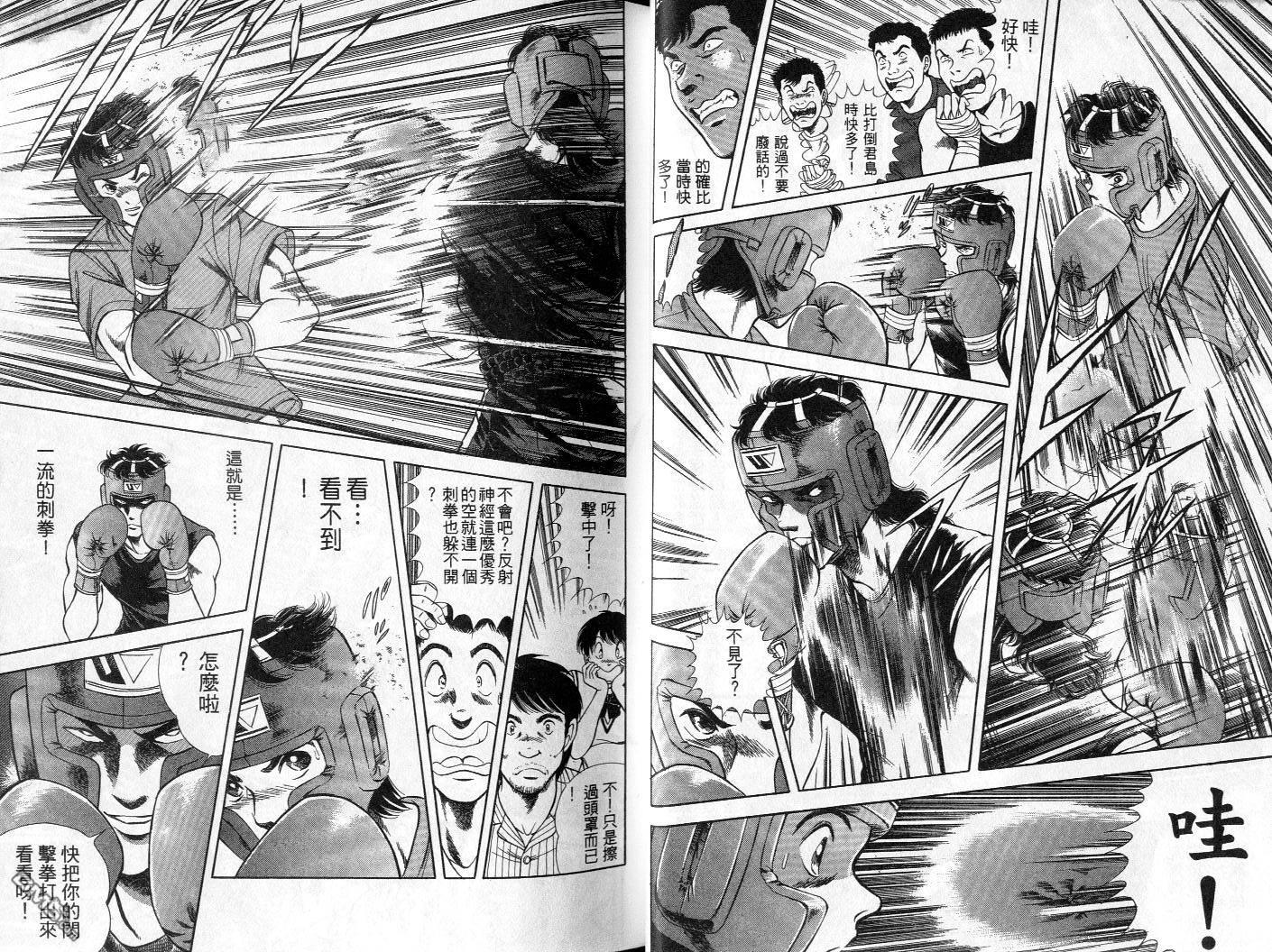 击情的天空 第2卷 第15页