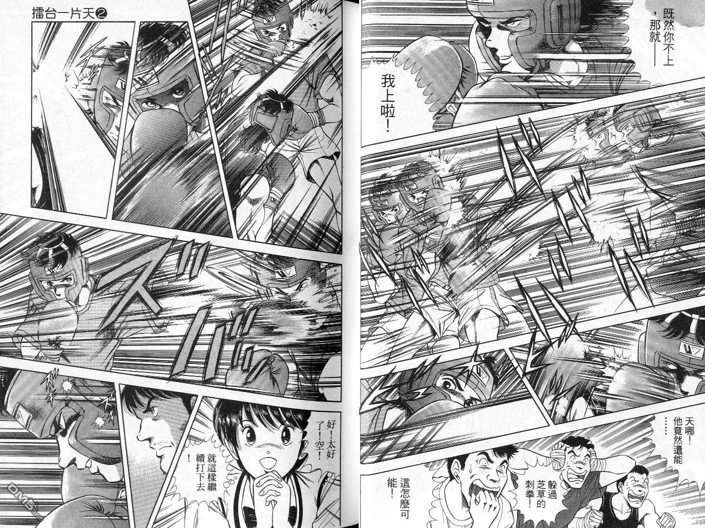 击情的天空 第2卷 第16页