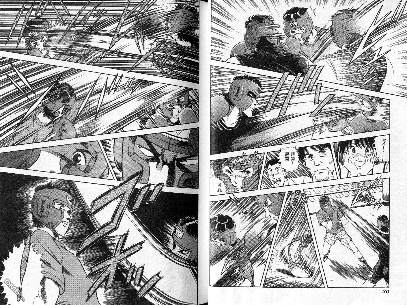 击情的天空 第2卷 第17页